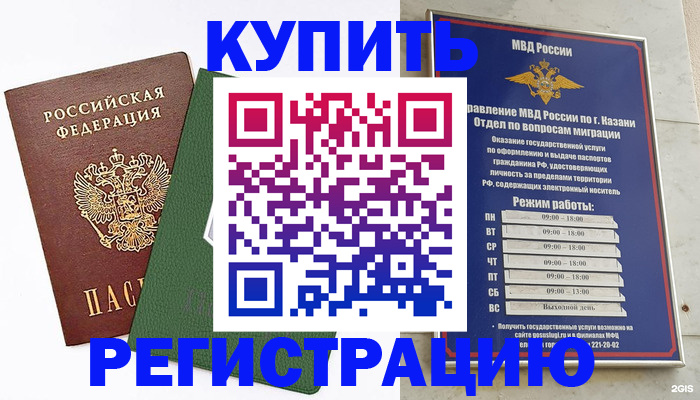 временная регистрация купить в Ноябрьске