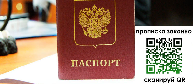 прописка в Ноябрьске регистрация в Ноябрьске